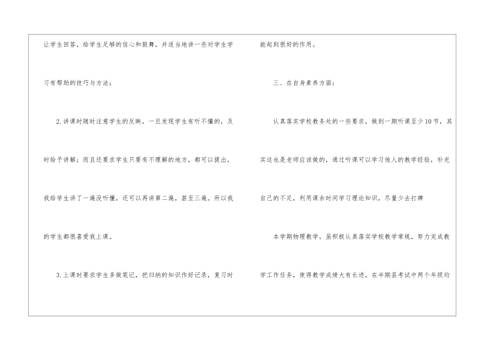 关于初中物理教学总结集合九篇_第3页