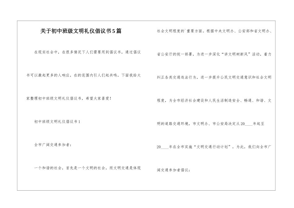 关于初中班级文明礼仪倡议书5篇_第1页