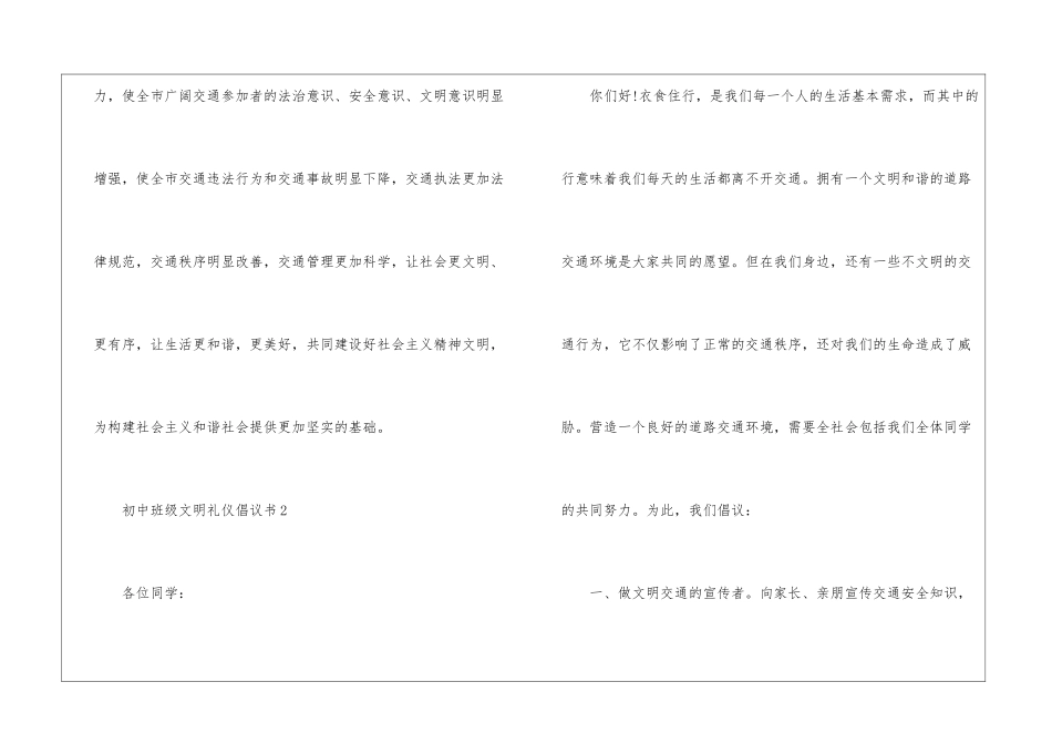 关于初中班级文明礼仪倡议书5篇_第3页