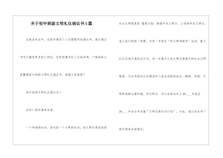 关于初中班级文明礼仪倡议书5篇