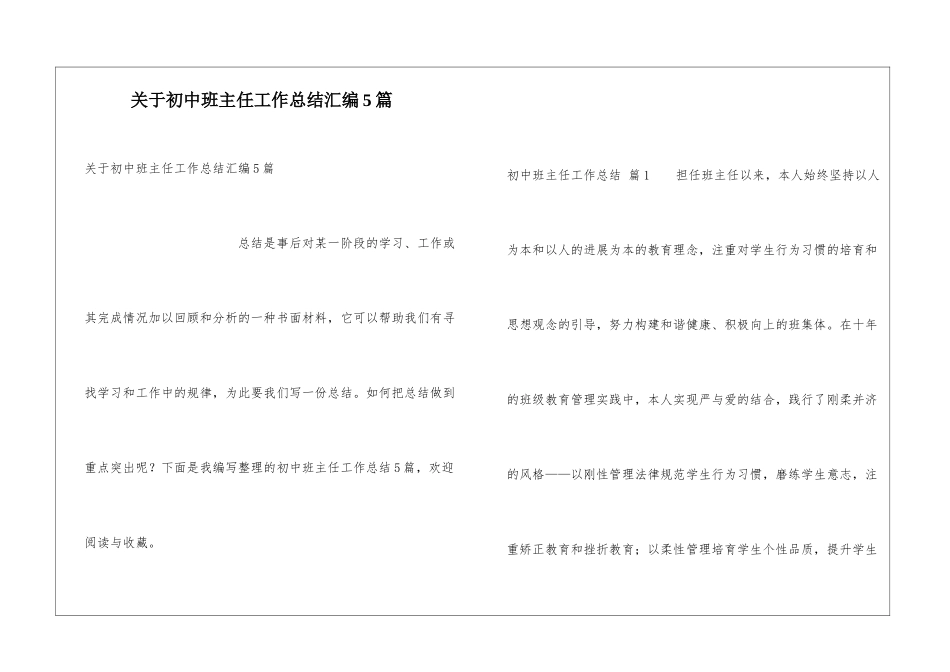 关于初中班主任工作总结汇编5篇_第1页