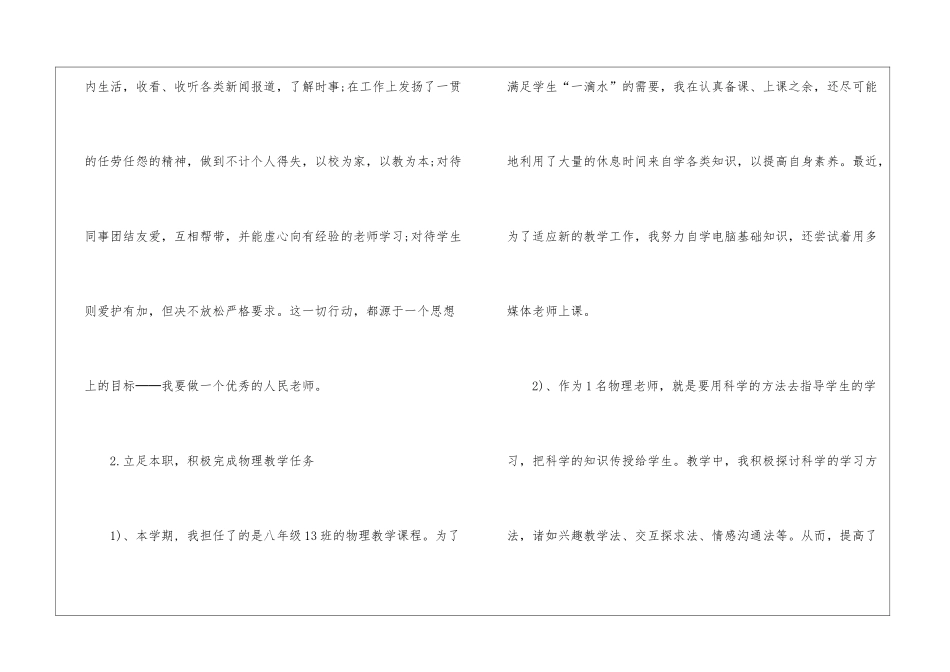 关于初中物理教学总结锦集五篇_第2页