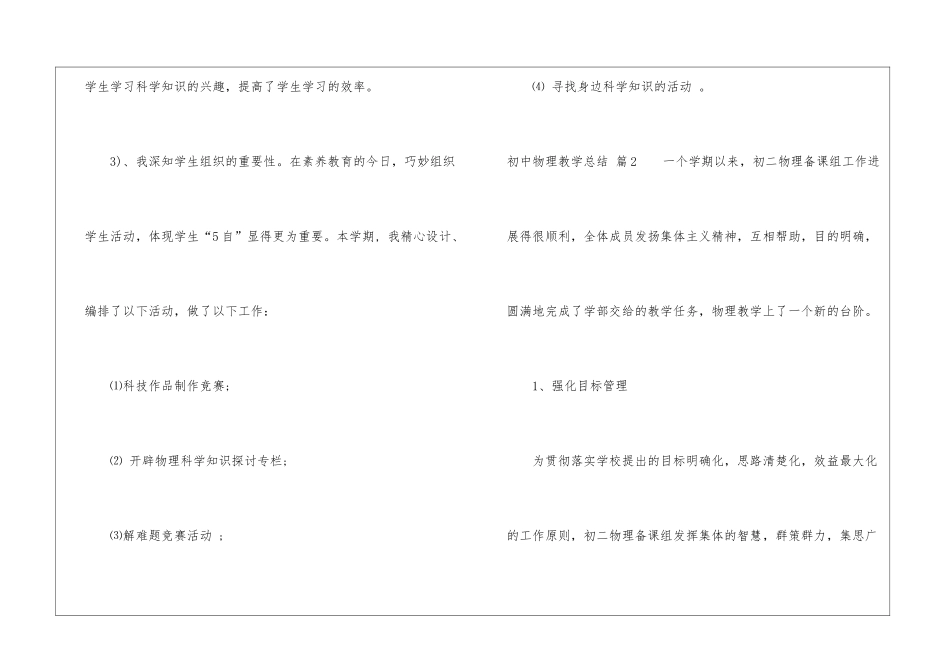 关于初中物理教学总结锦集五篇_第3页