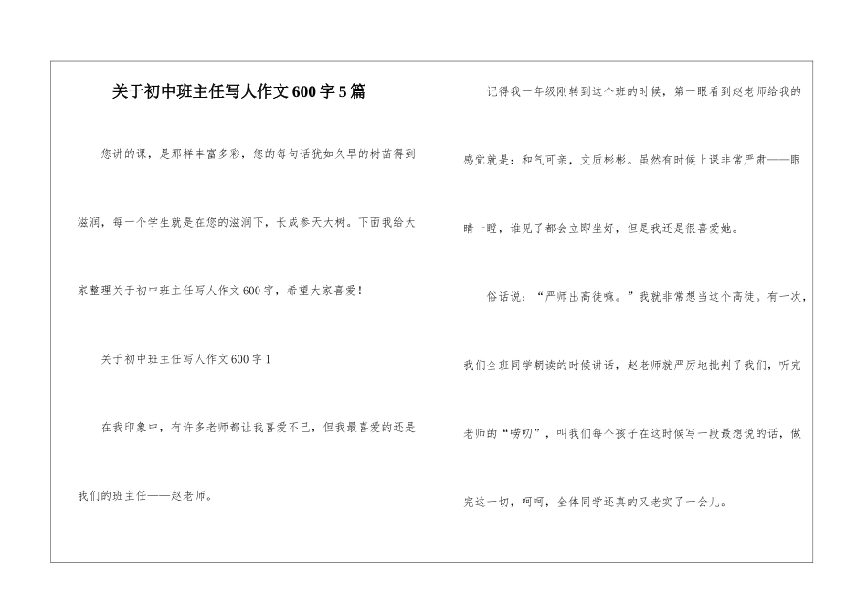 关于初中班主任写人作文600字5篇_第1页