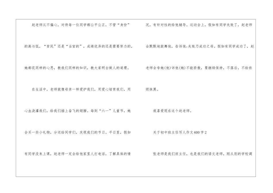关于初中班主任写人作文600字5篇_第2页