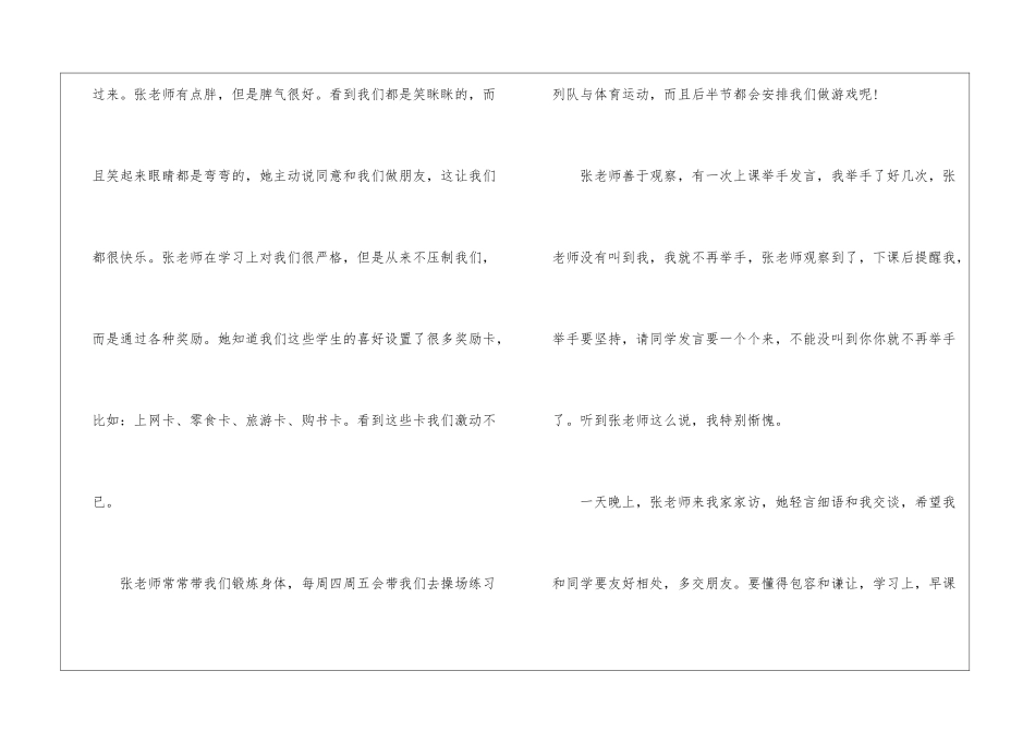 关于初中班主任写人作文600字5篇_第3页