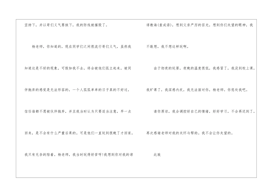 关于初中生旷课检讨书600字5篇_第2页