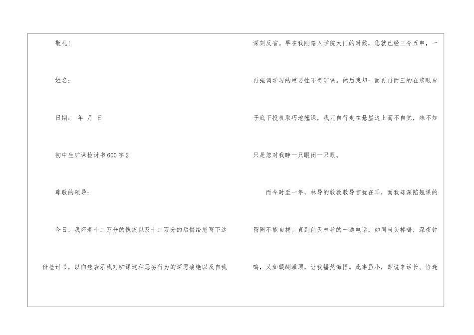 关于初中生旷课检讨书600字5篇_第3页