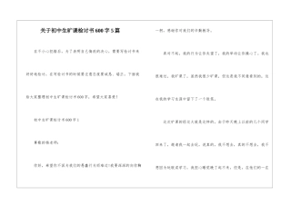 关于初中生旷课检讨书600字5篇