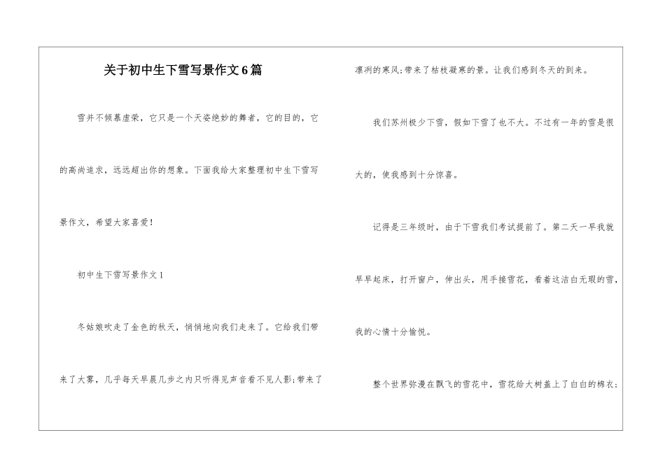 关于初中生下雪写景作文6篇_第1页