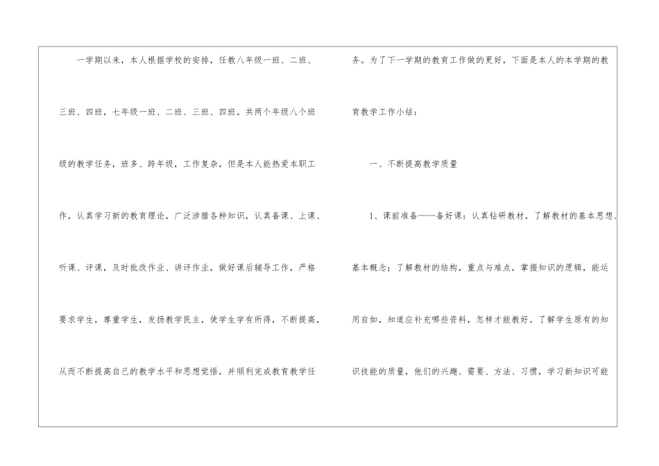 关于初中生物教学工作总结八篇_第2页