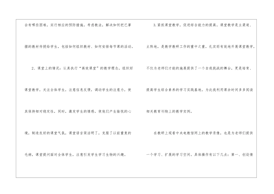 关于初中生物教学工作总结八篇_第3页