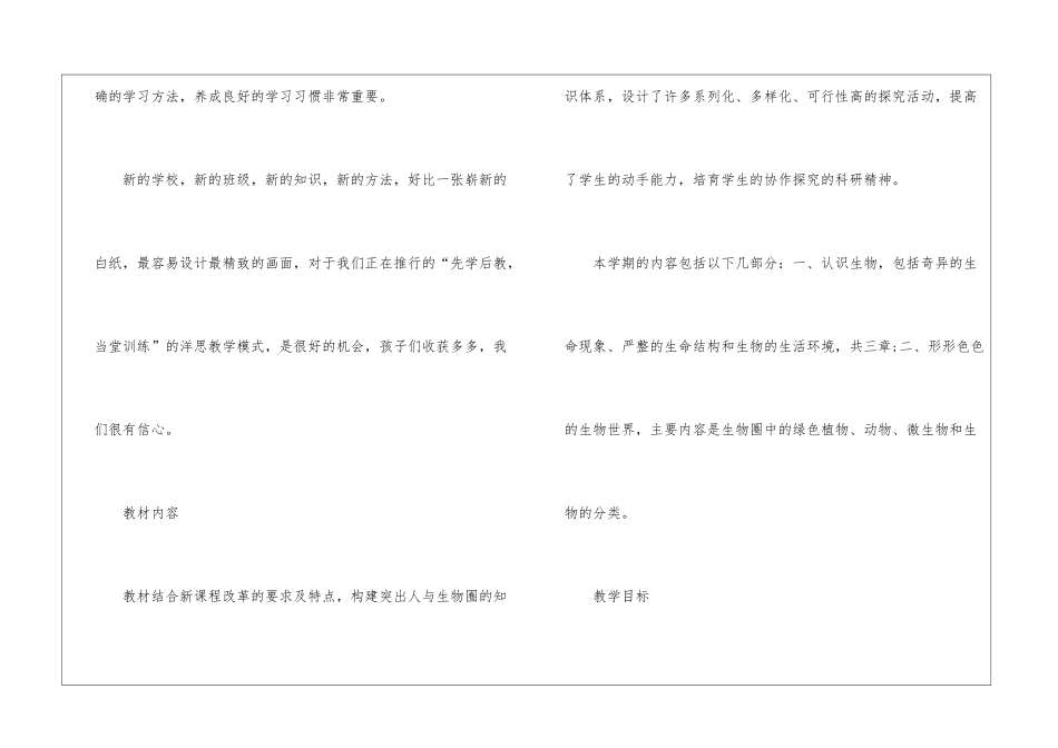 关于初中生物学科教学计划5篇_第2页