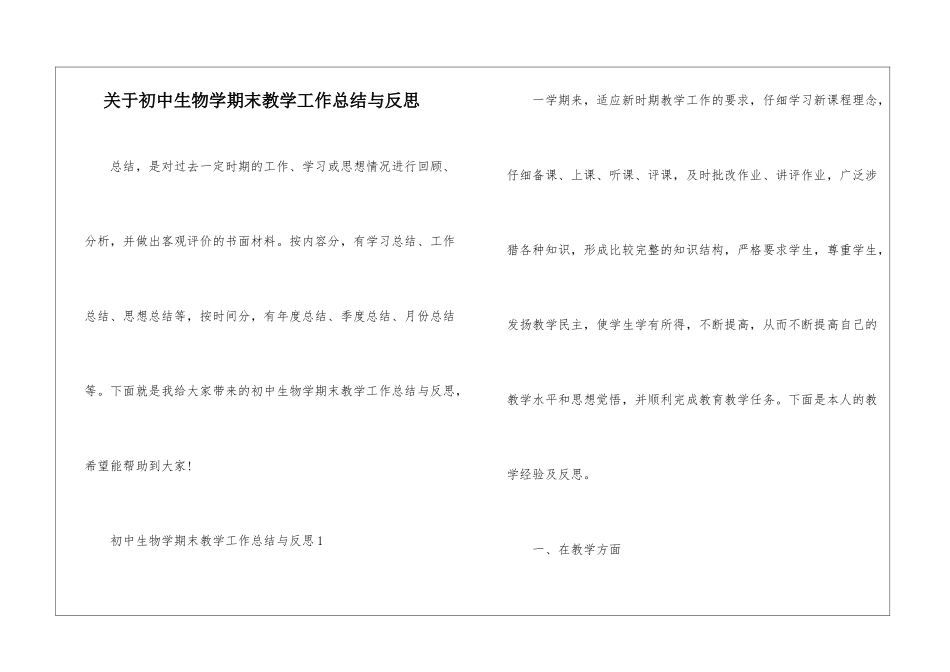 关于初中生物学期末教学工作总结与反思_第1页