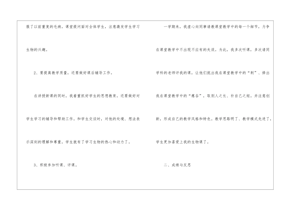 关于初中生物学期末教学工作总结与反思_第3页