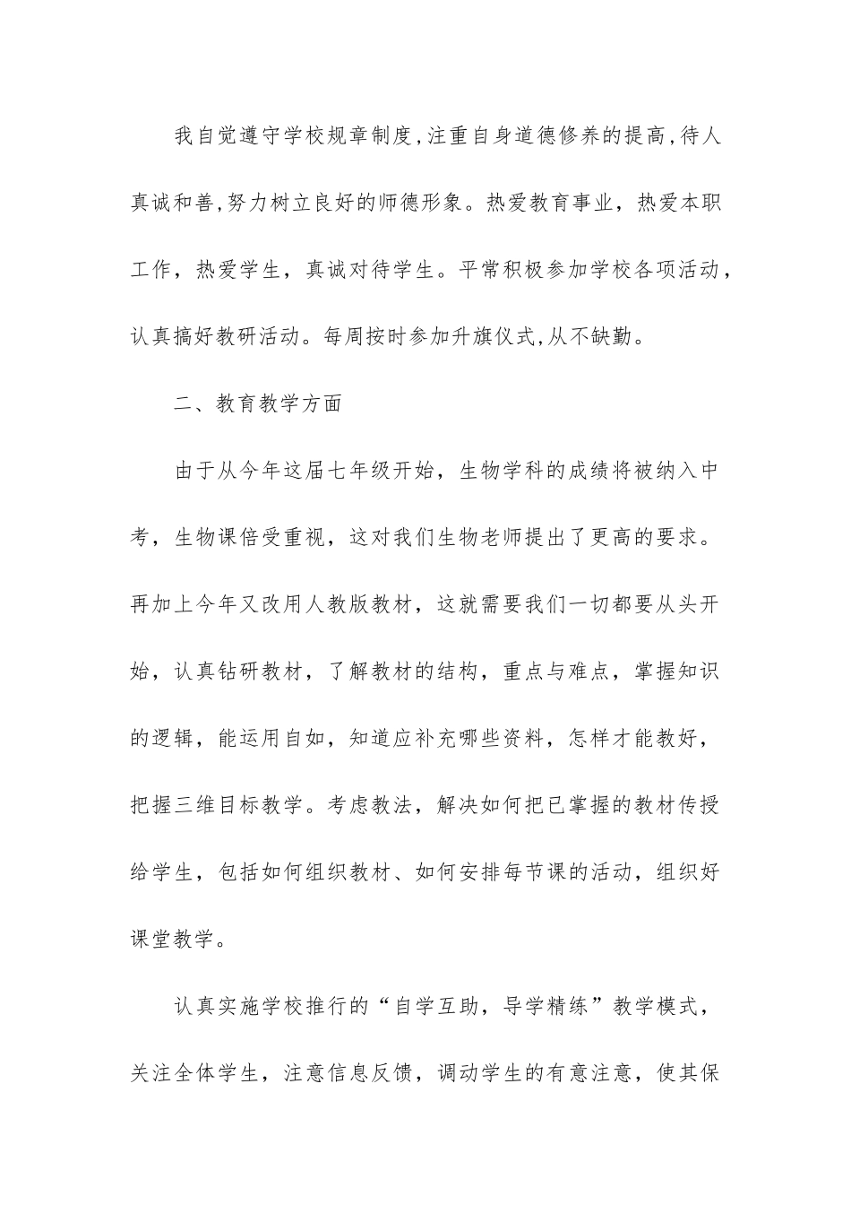 关于初中生物教学工作总结报告3篇_第2页