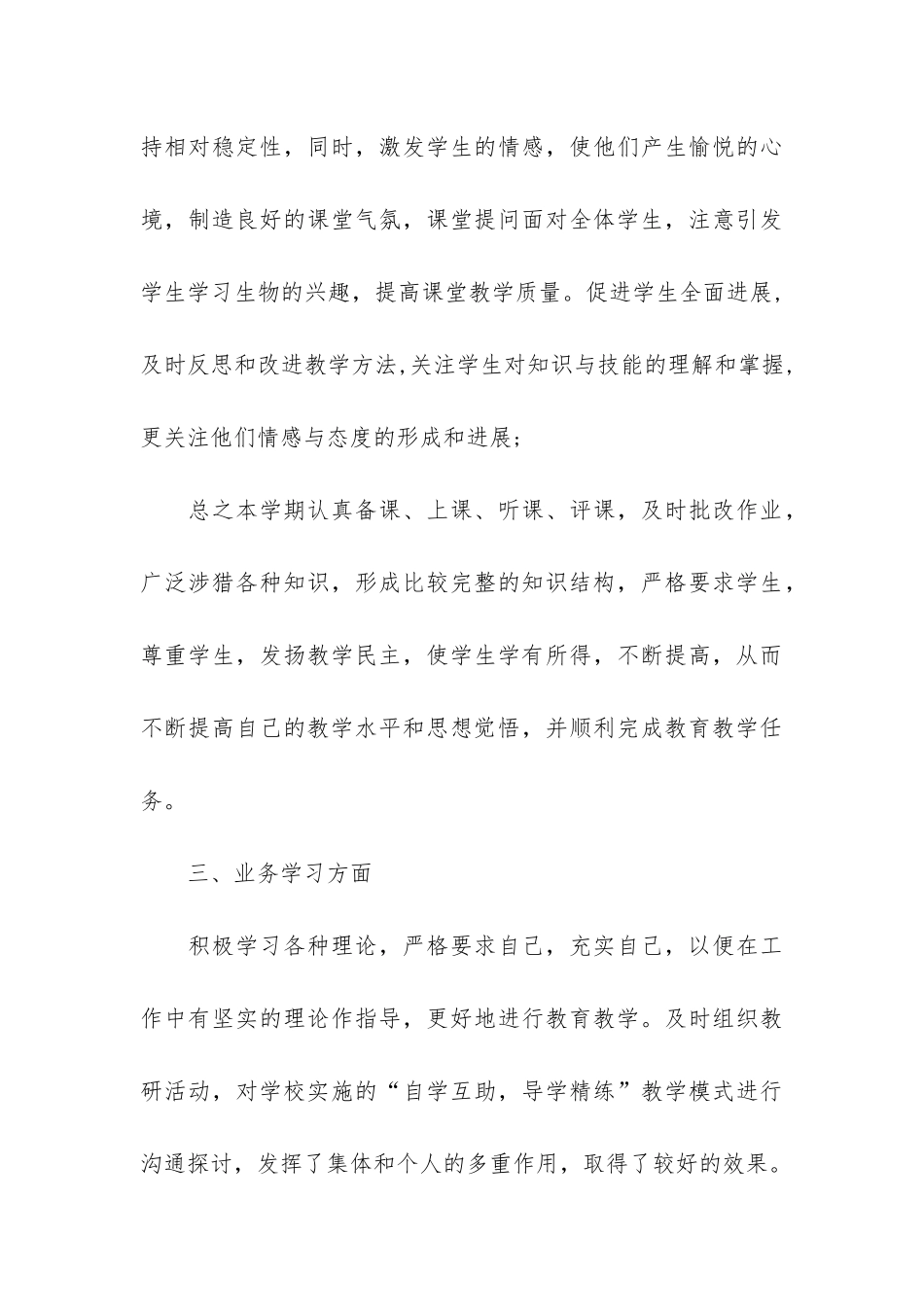 关于初中生物教学工作总结报告3篇_第3页