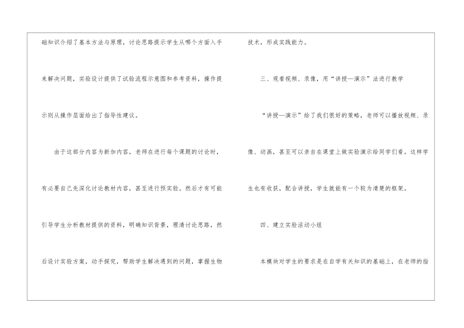 关于初中生物高效课堂教学计划5篇_第2页