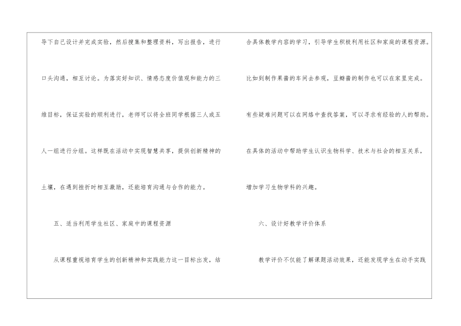 关于初中生物高效课堂教学计划5篇_第3页