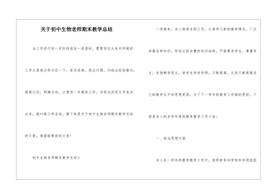 关于初中生物教师期末教学总结_第1页