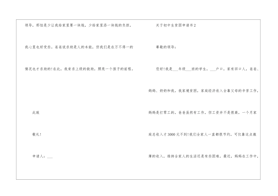 关于初中生贫困申请书5篇_第3页