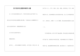 关于初中生贫困申请书5篇