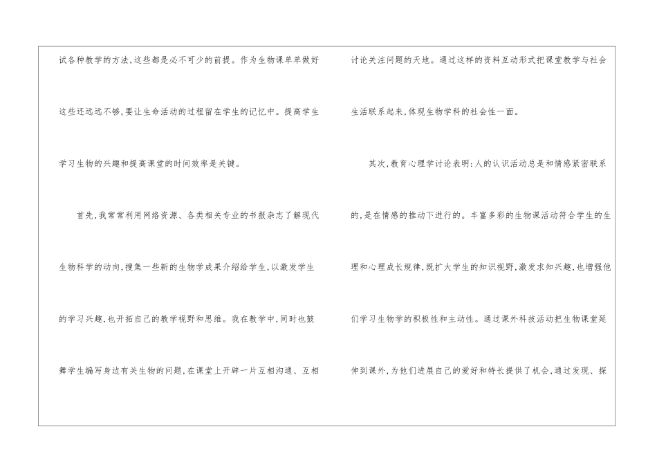 关于初中生物教研组教学工作总结_第2页
