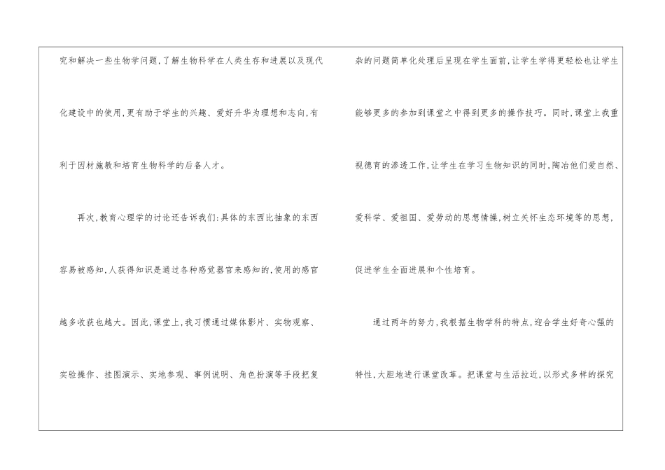 关于初中生物教研组教学工作总结_第3页