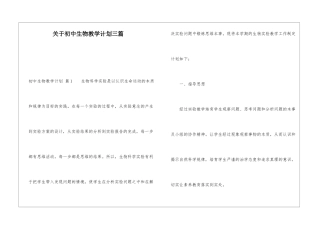 关于初中生物教学计划三篇