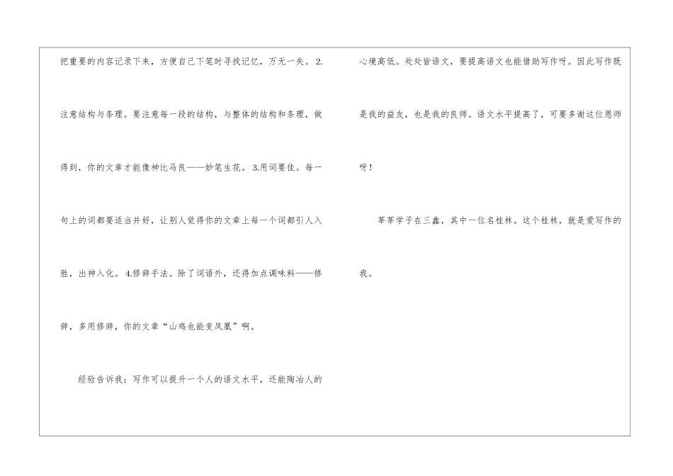 关于初中生的自我介绍_第2页
