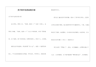 关于初中生的自我介绍