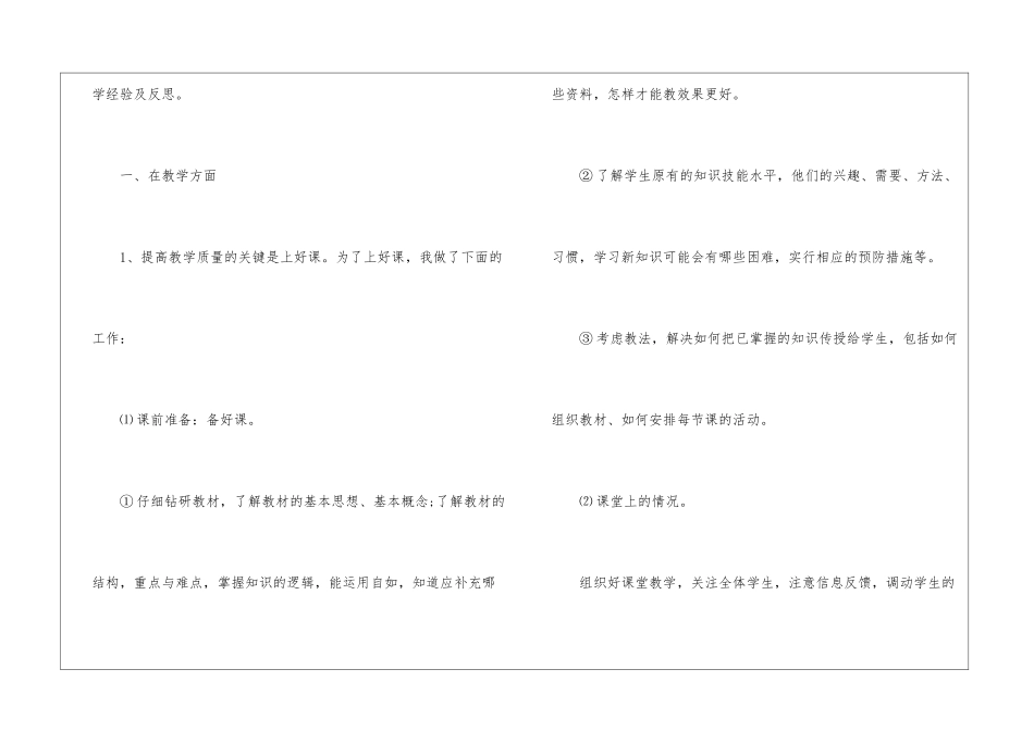 关于初中生物理论课教学工作总结_第2页