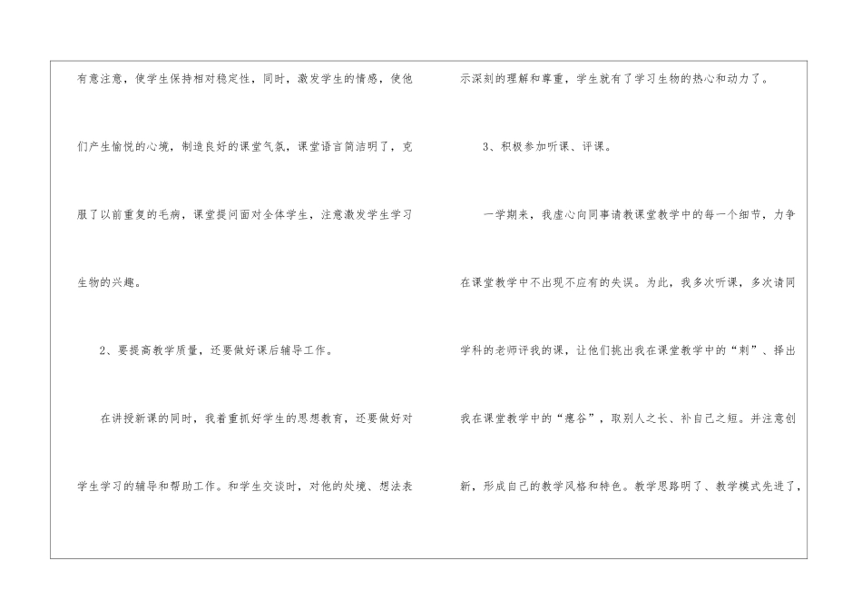 关于初中生物理论课教学工作总结_第3页