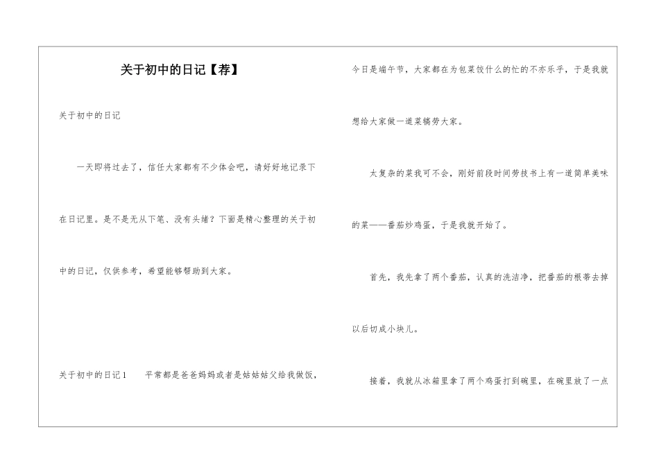 关于初中的日记_第1页
