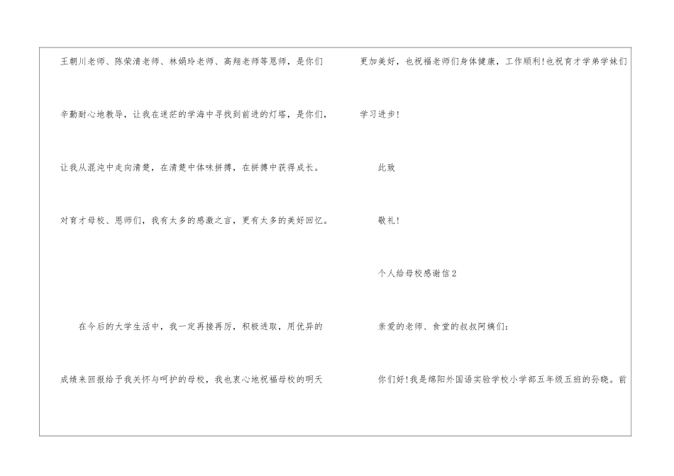 关于初中给母校感谢信5篇_第2页