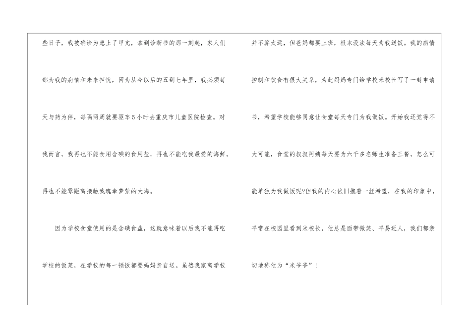 关于初中给母校感谢信5篇_第3页