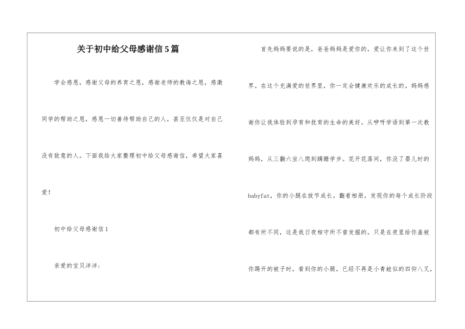关于初中给父母感谢信5篇_第1页