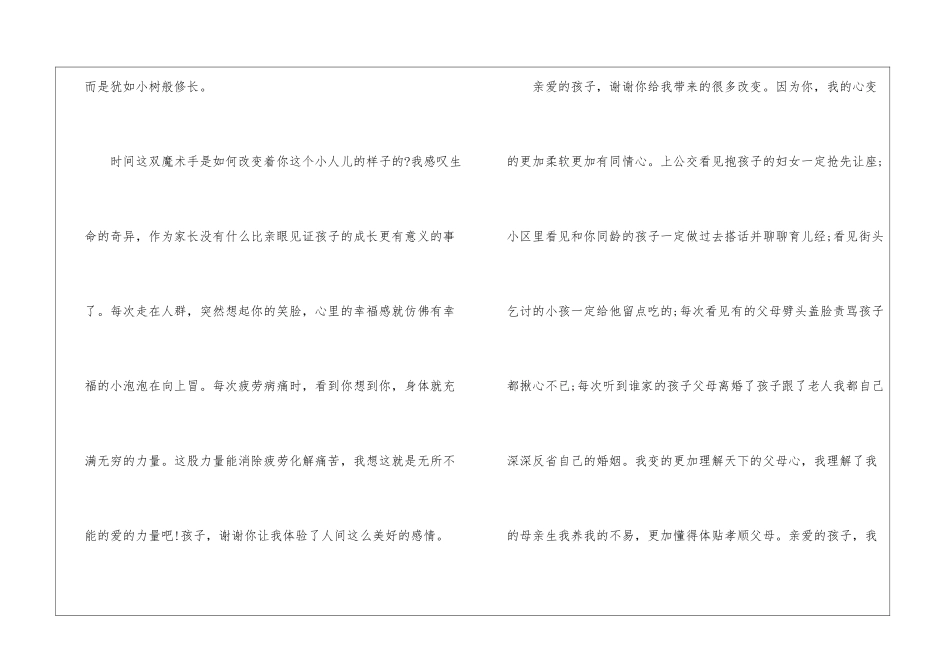 关于初中给父母感谢信5篇_第2页