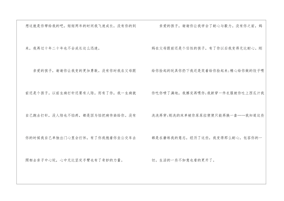 关于初中给父母感谢信5篇_第3页