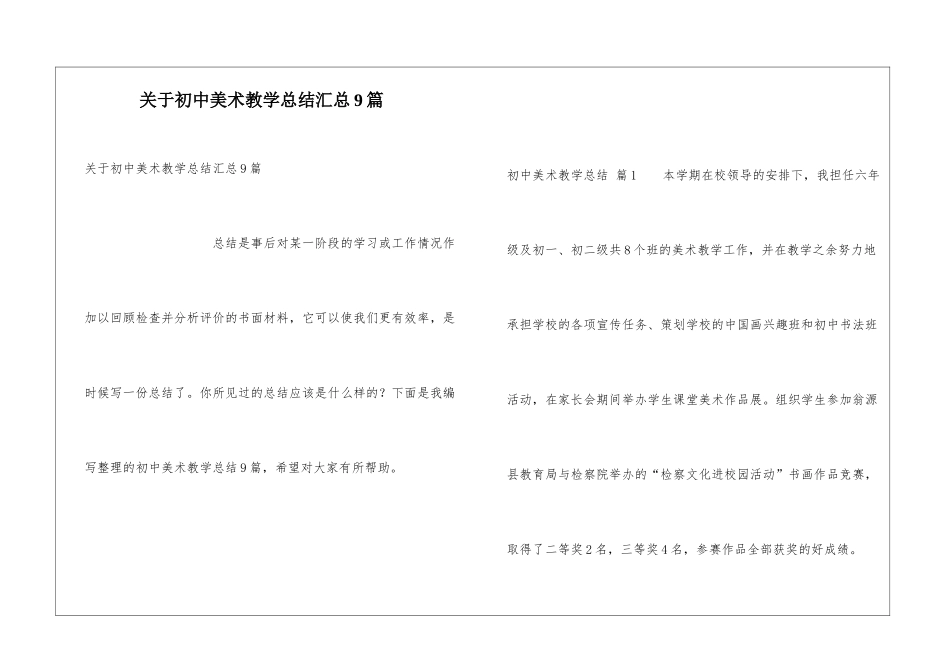 关于初中美术教学总结汇总9篇_第1页
