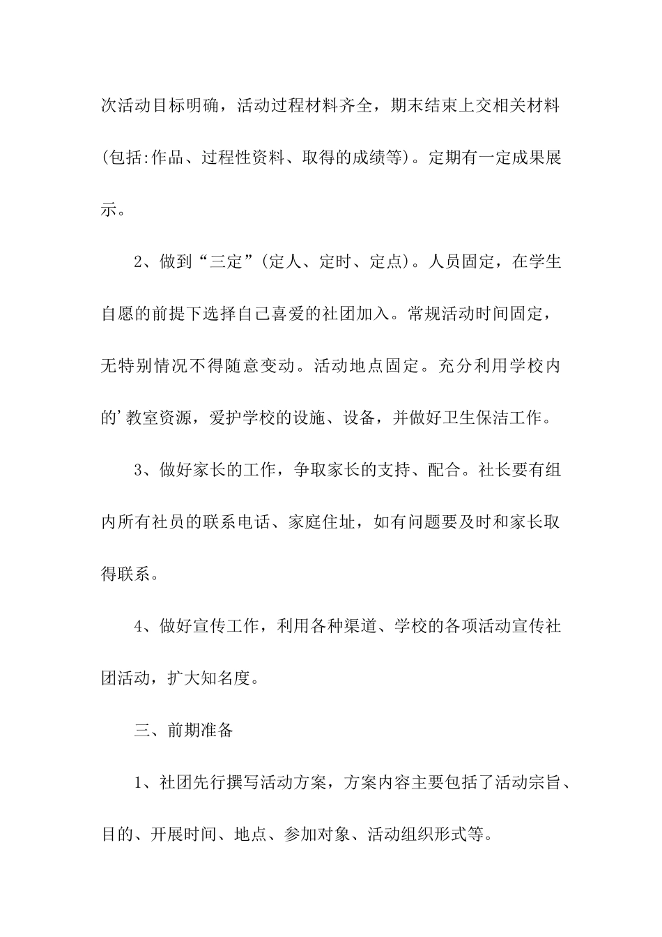 关于初中社团活动方案_第2页