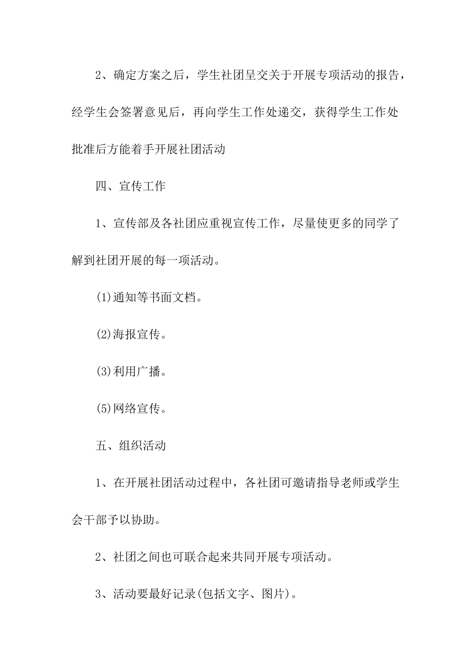 关于初中社团活动方案_第3页
