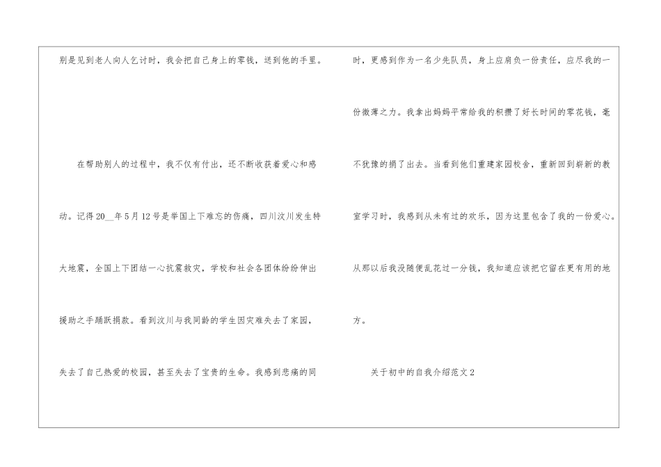 关于初中的自我介绍5篇_第2页