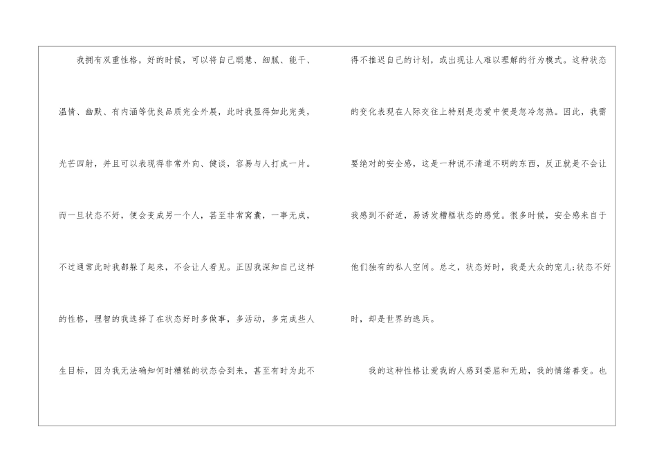 关于初中的自我介绍5篇_第3页