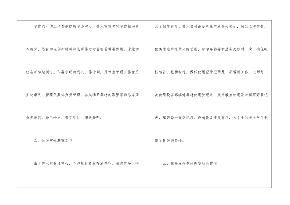 关于初中美术教学总结9篇_第2页