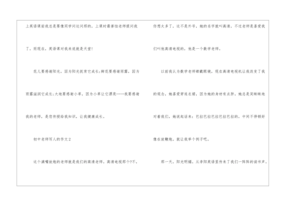 关于初中老师写人的作文5篇_第3页