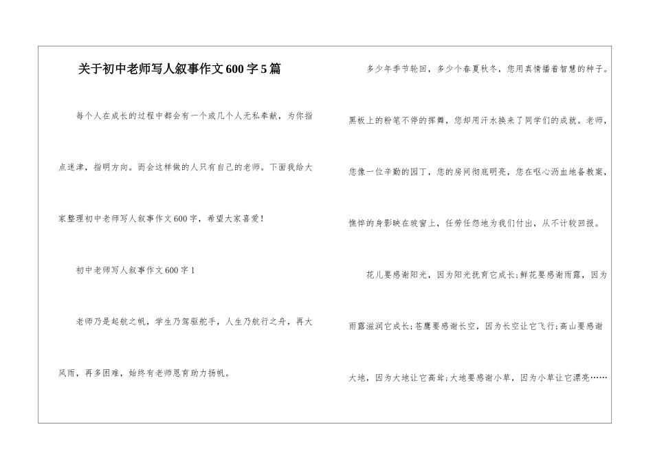 关于初中老师写人叙事作文600字5篇_第1页