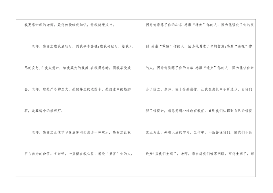 关于初中老师写人叙事作文600字5篇_第2页