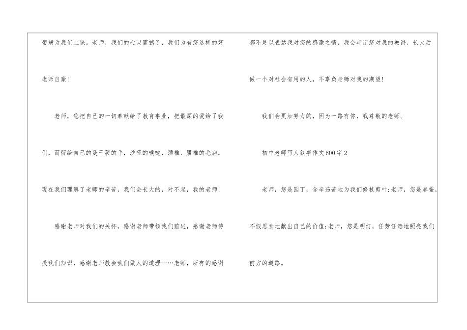 关于初中老师写人叙事作文600字5篇_第3页