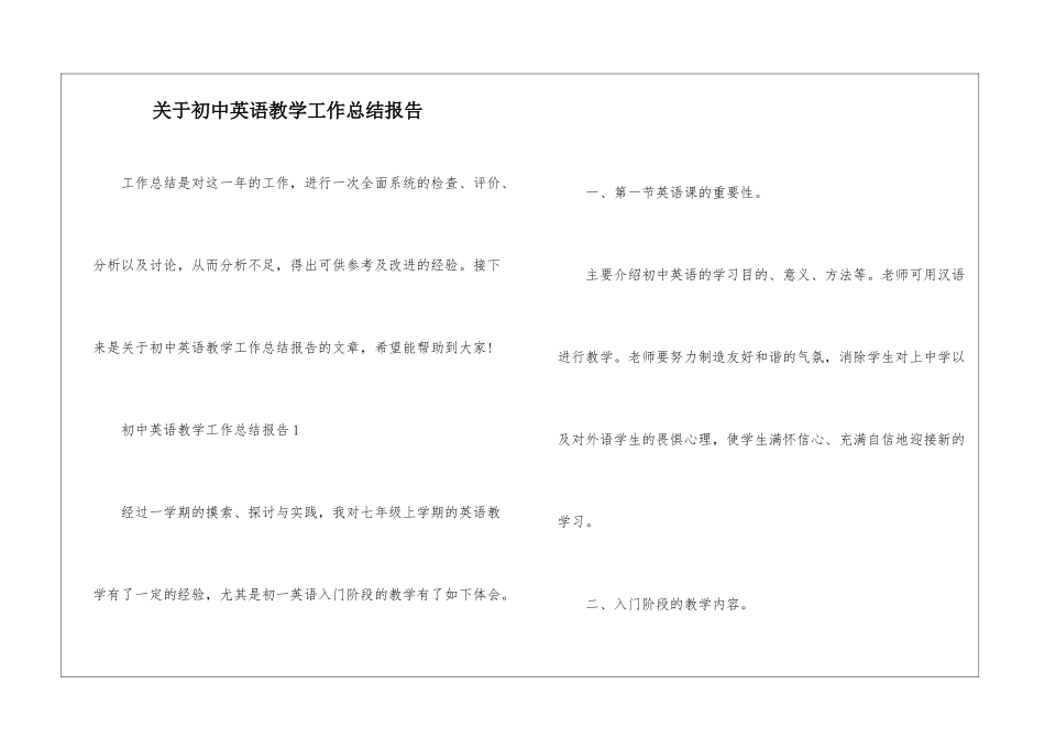 关于初中英语教学工作总结报告_第1页